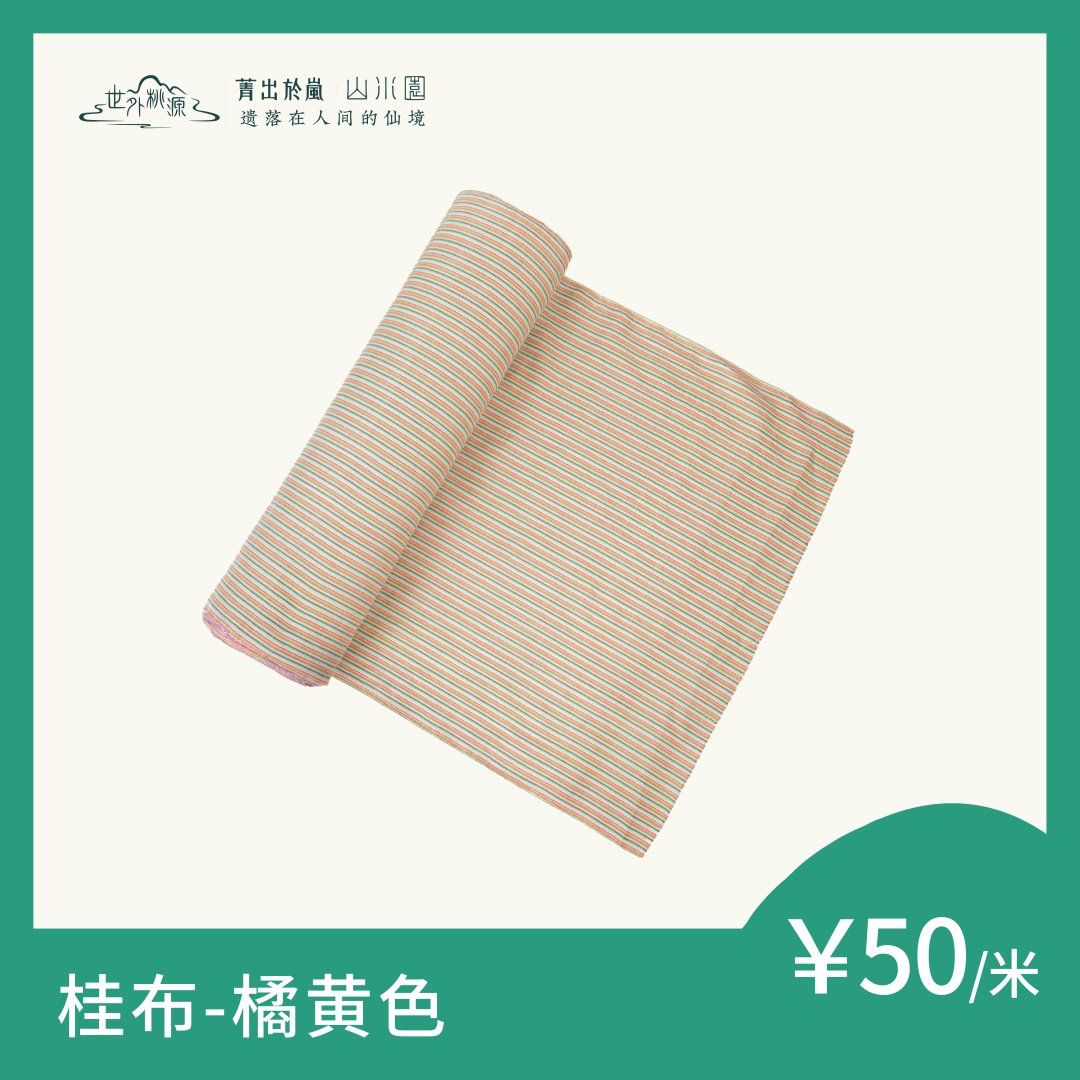桂布—橘黄色
