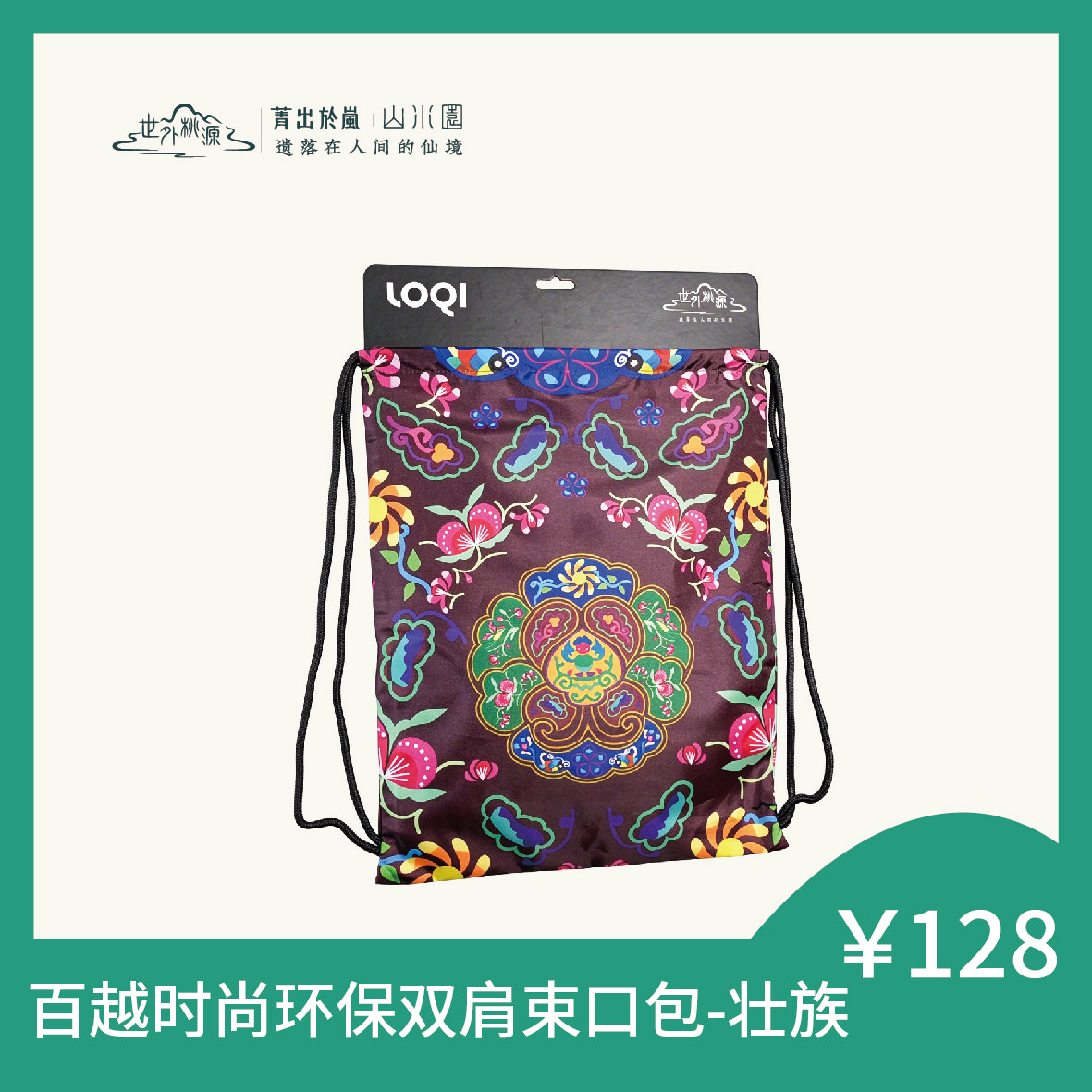 百越时尚环保双肩束口包 - 壮族