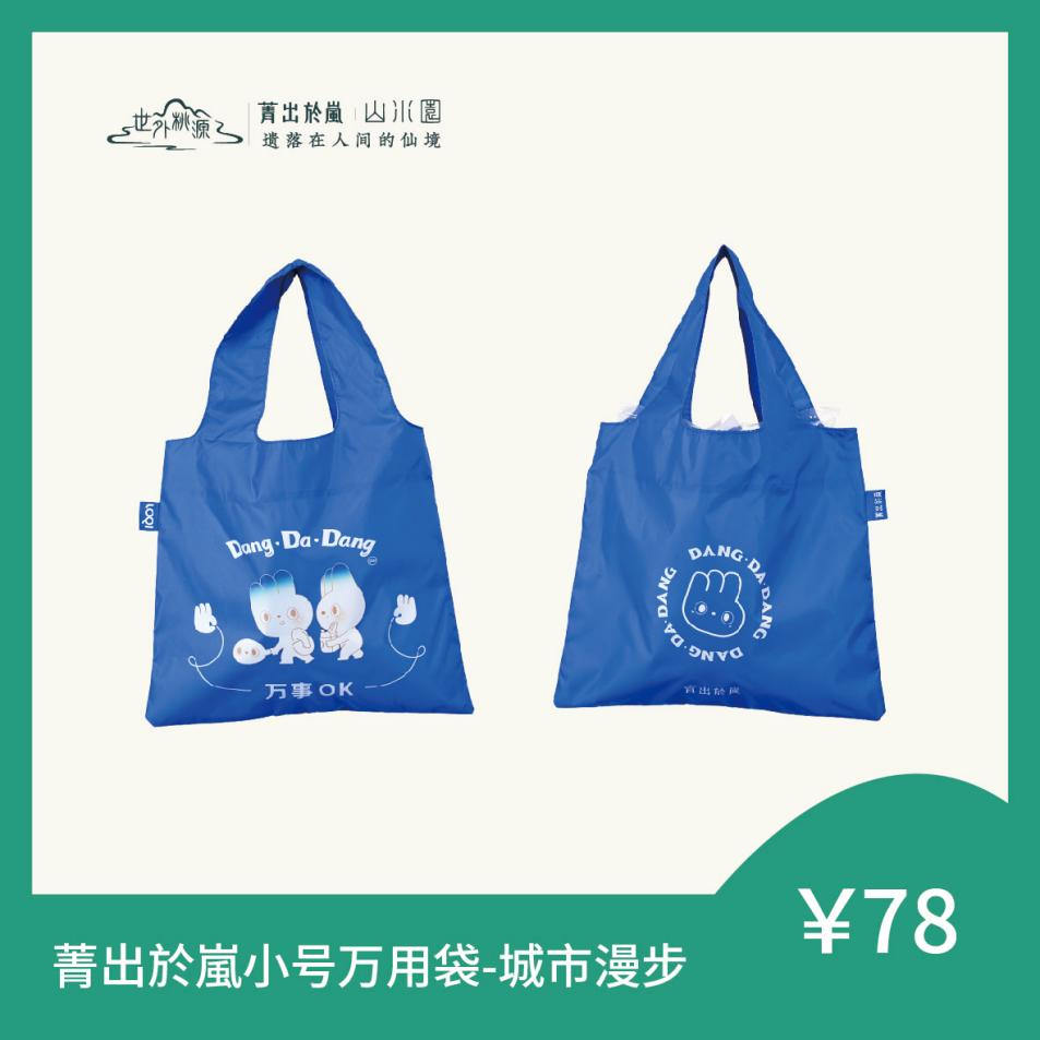 菁出於嵐小号万用袋-城市漫步