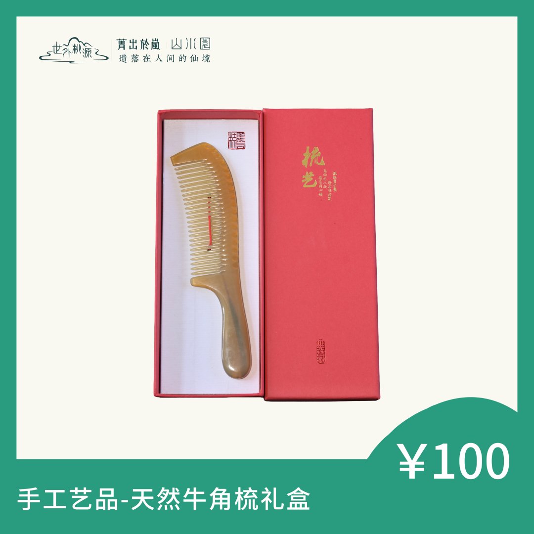 手工艺品—天然牛角梳礼盒