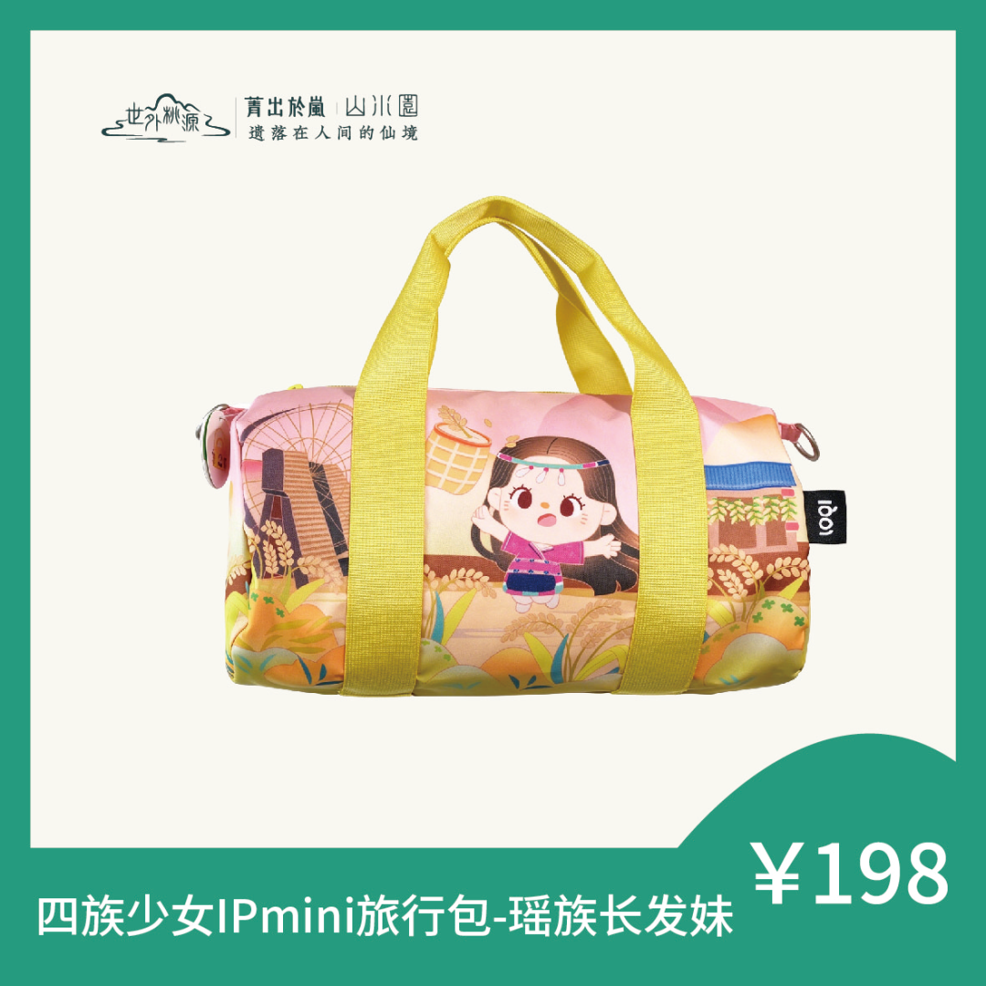 四族少女 IP mini 旅行包-瑶族长发妹