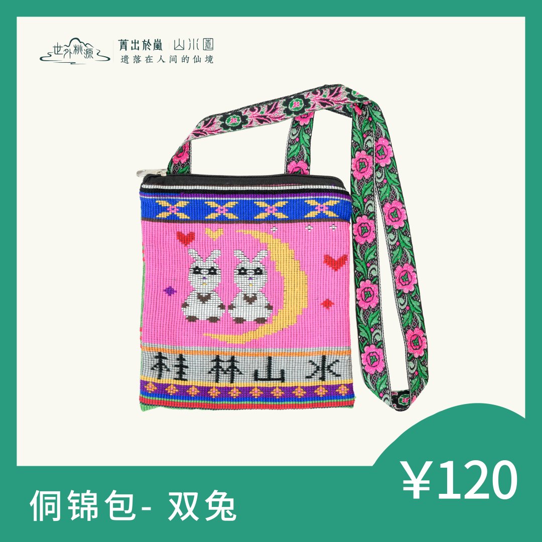侗锦包—双兔