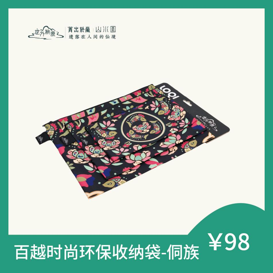 百越时尚环保收纳袋 - 苗族