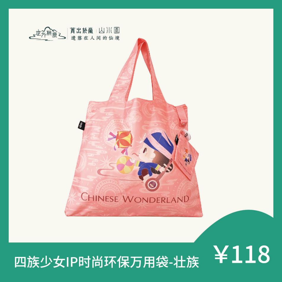 四族少女 IP 时尚环保万用袋 -壮族