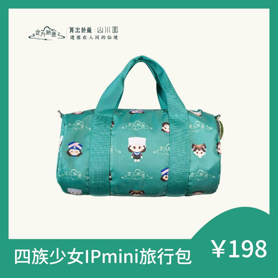 四族少女 IP mini 旅行包