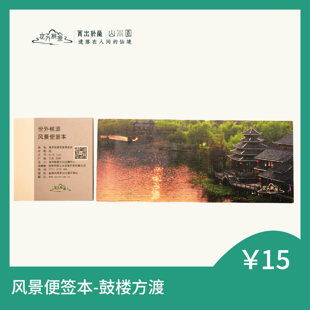 风景便签本 - 鼓楼方渡
