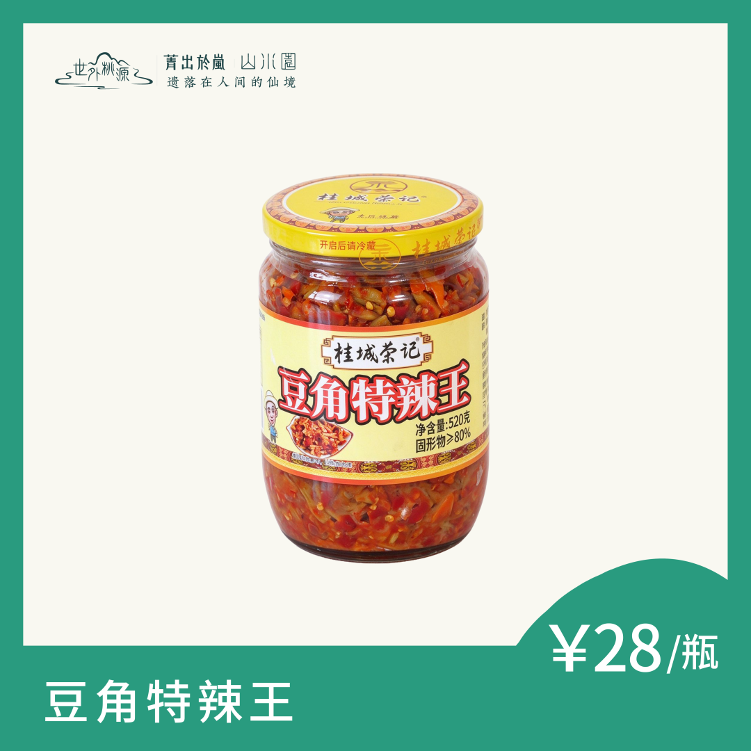 豆角特辣王