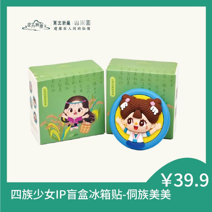 四族少女盲盒冰箱贴-侗族美美