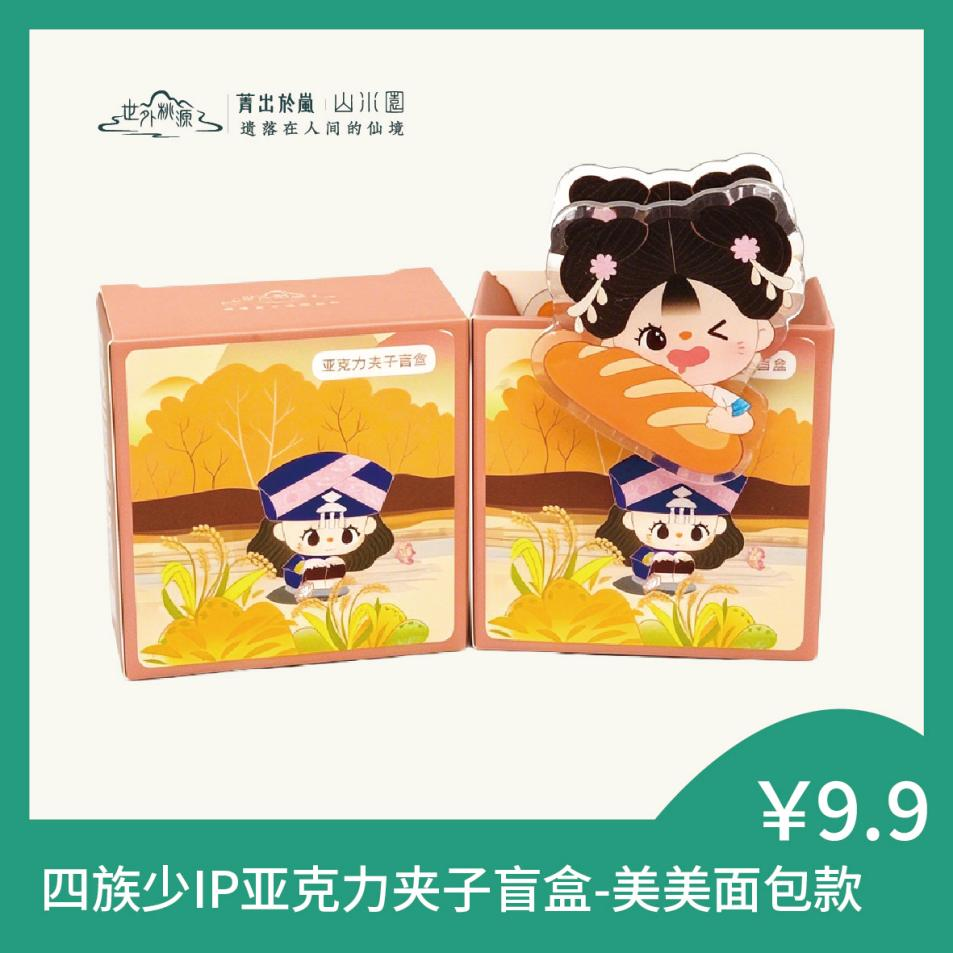 四族少IP亚克力夹子盲盒-美美面包款