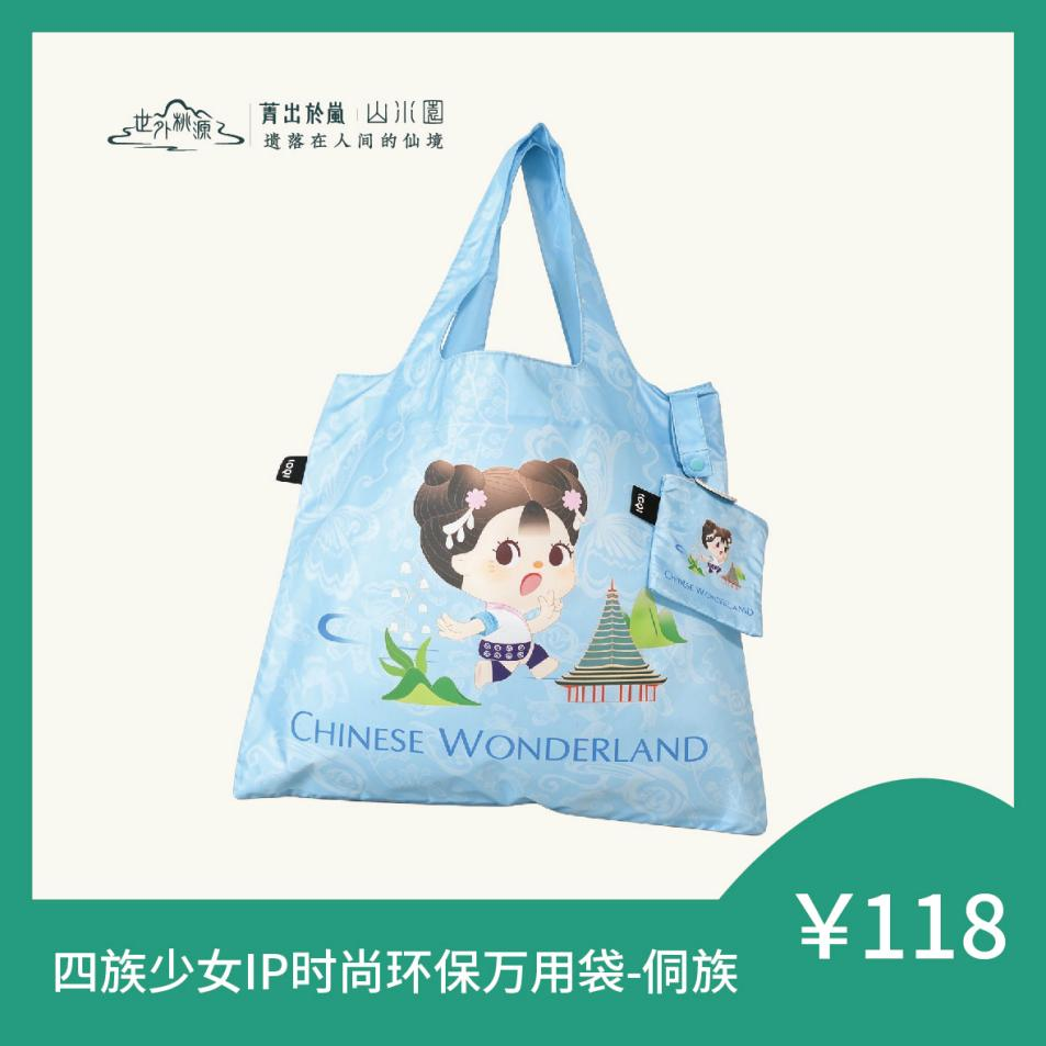 四族少女 IP 时尚环保万用袋 - 侗族