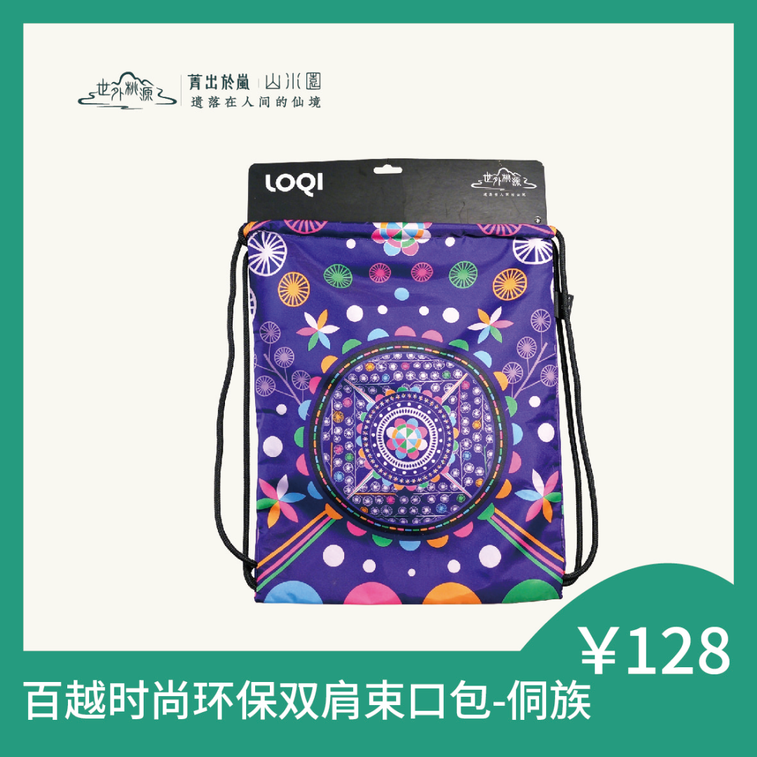 百越时尚环保双肩束口包 - 侗族