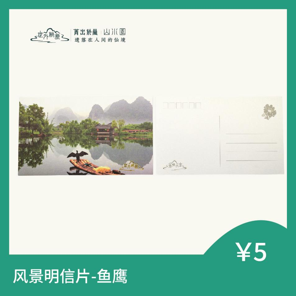 风景明信片 - 鱼鹰