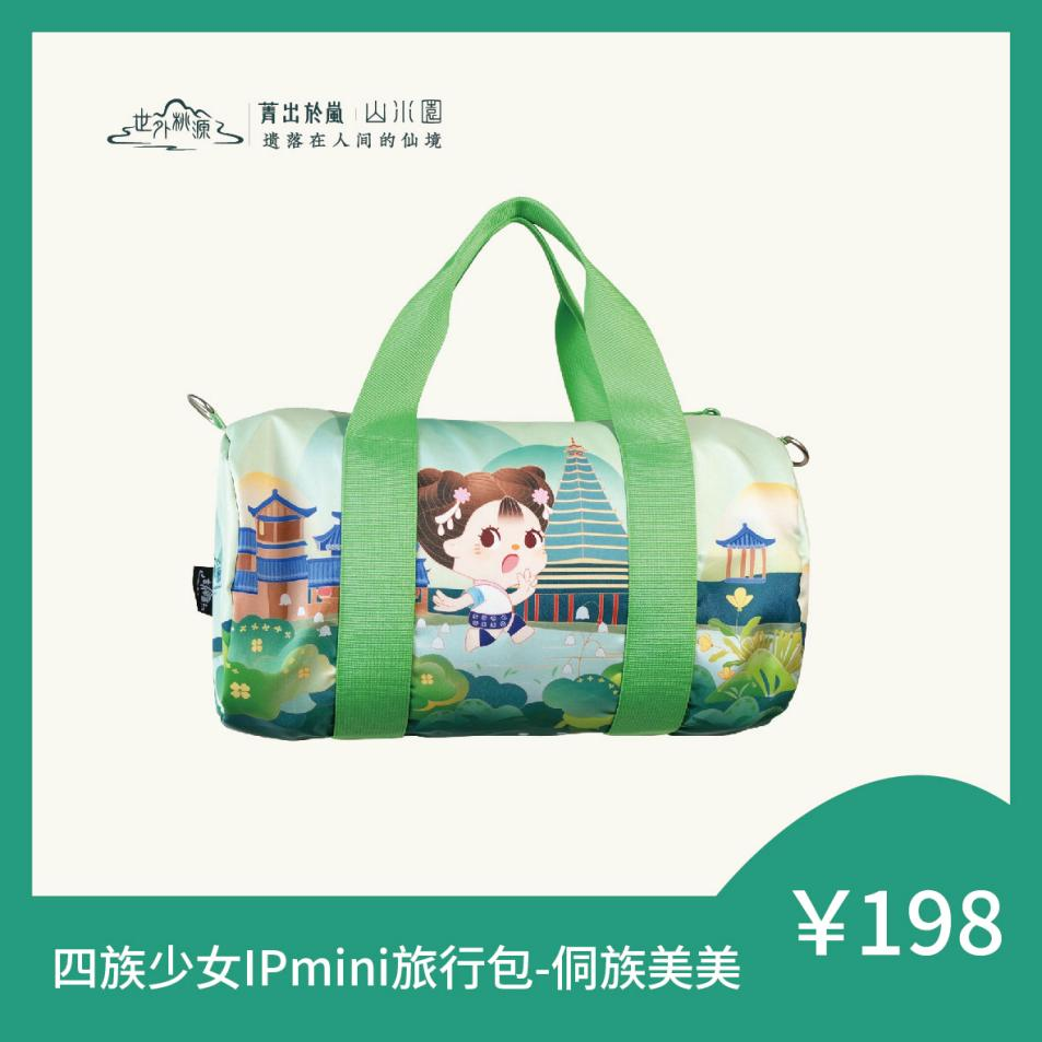 四族少女 IP mini 旅行包-侗族美美