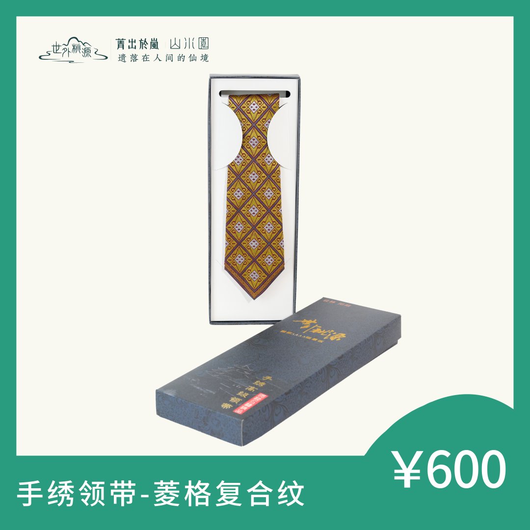 手绣领带—菱格复合纹