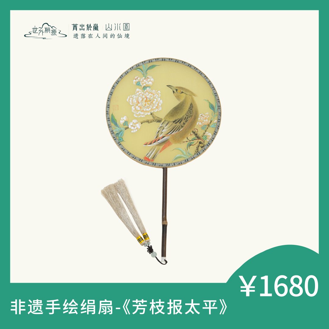 非遗手绘绢扇《芳枝报太平》