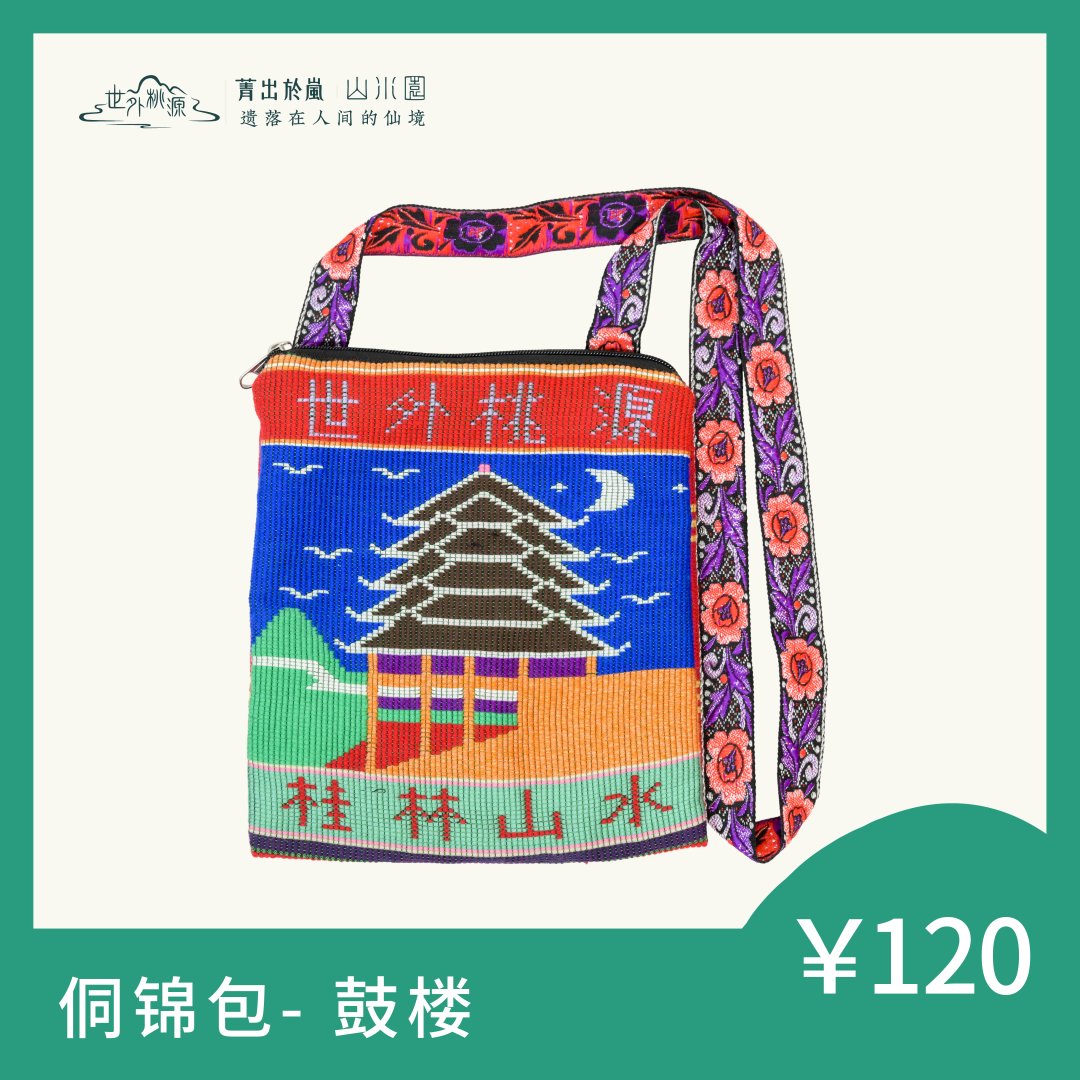 侗锦包—鼓楼