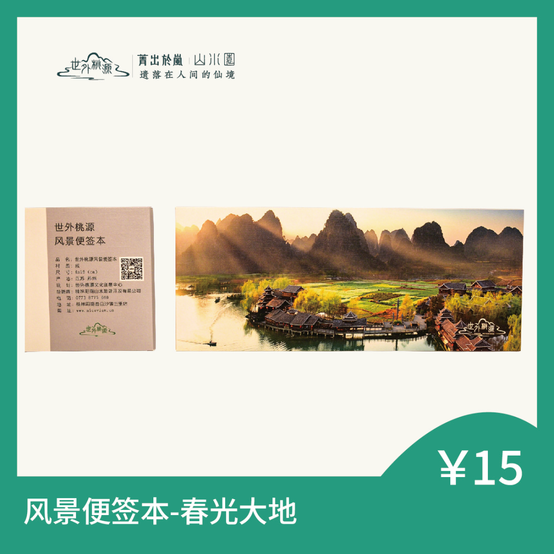 风景便签本 - 春光大地
