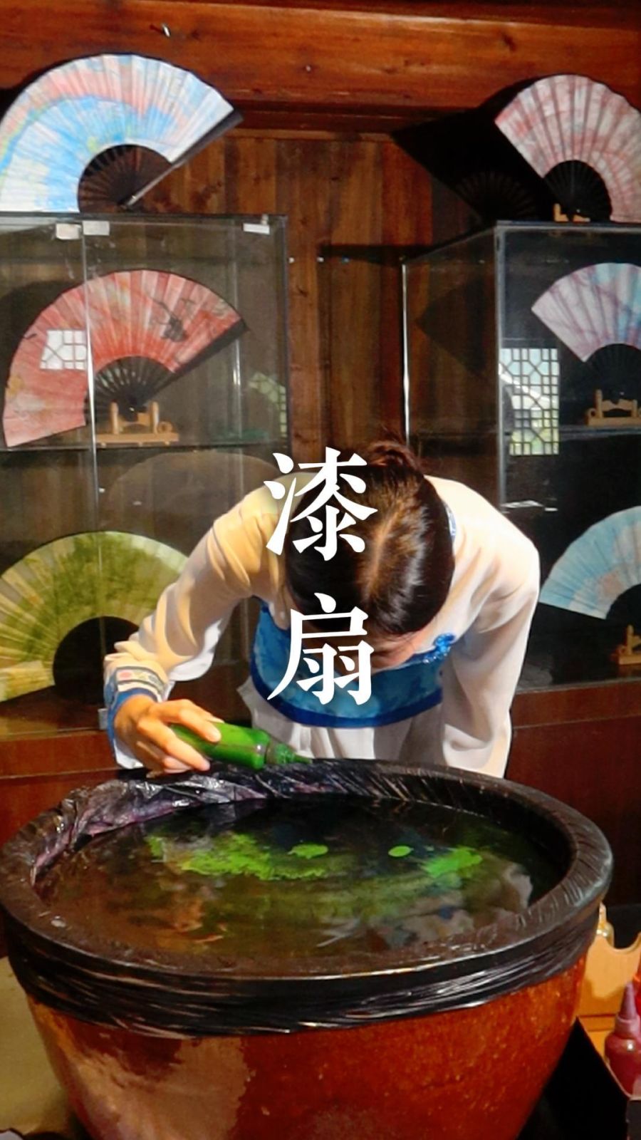 漆扇