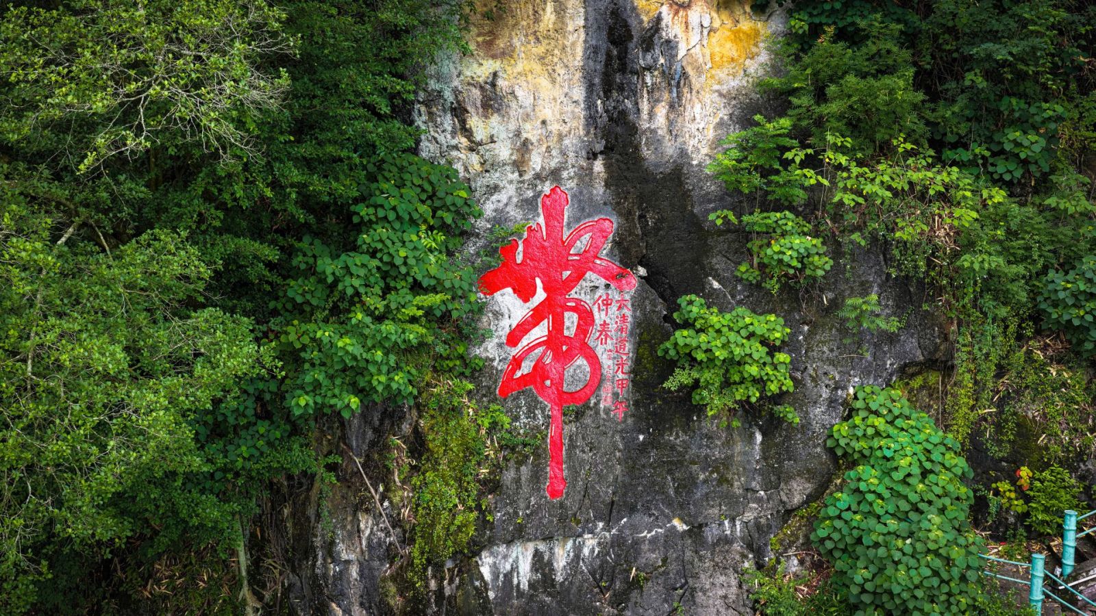 縮圖：一方巨字