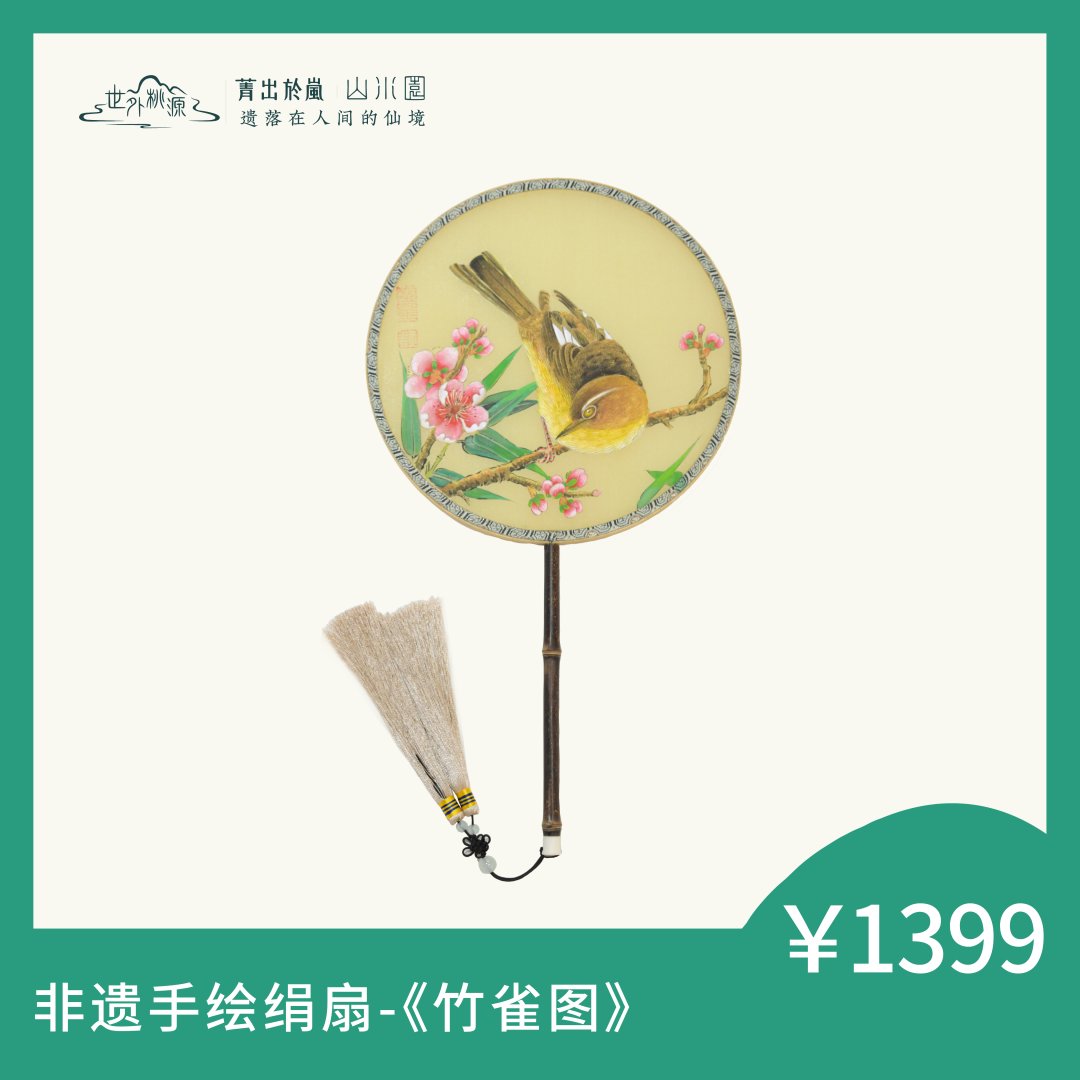 非遗手绘绢扇《竹雀图》