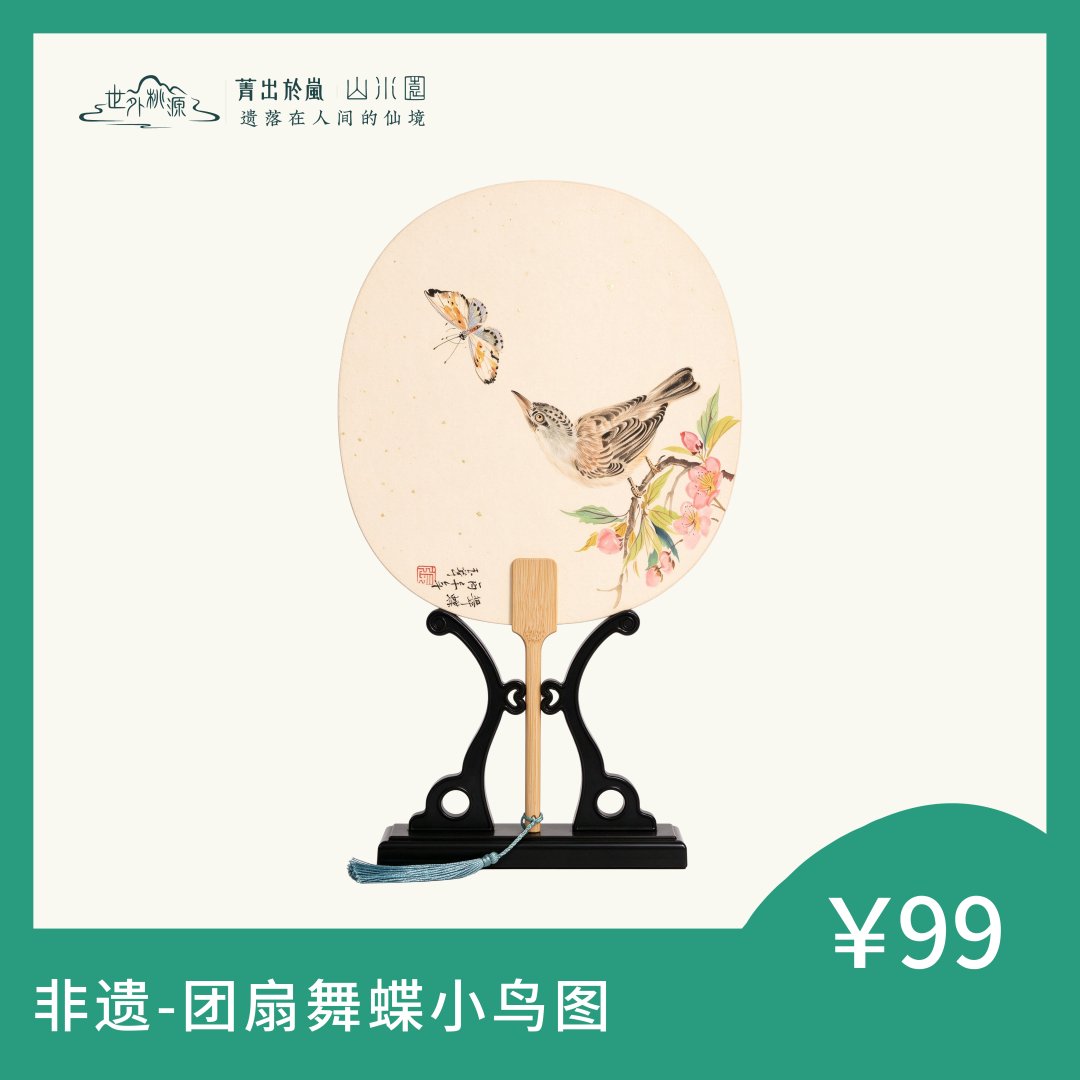 非遗—团扇舞蝶小鸟图