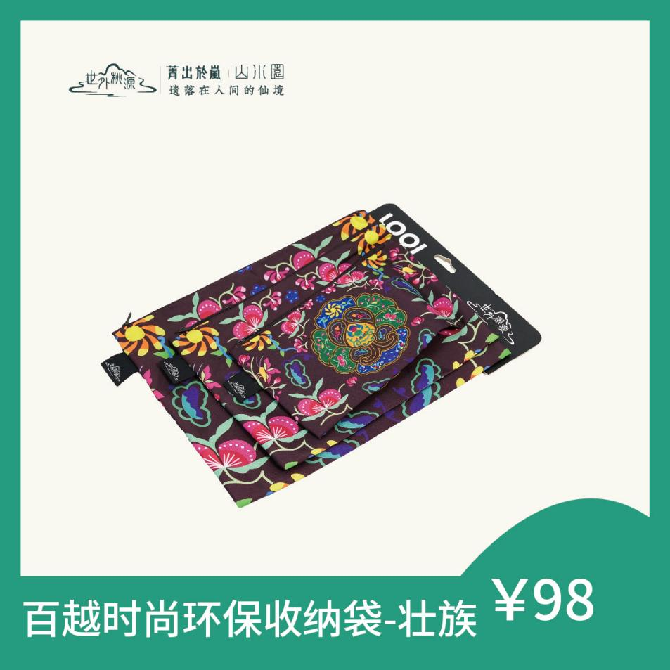 百越时尚环保收纳袋 - 壮族