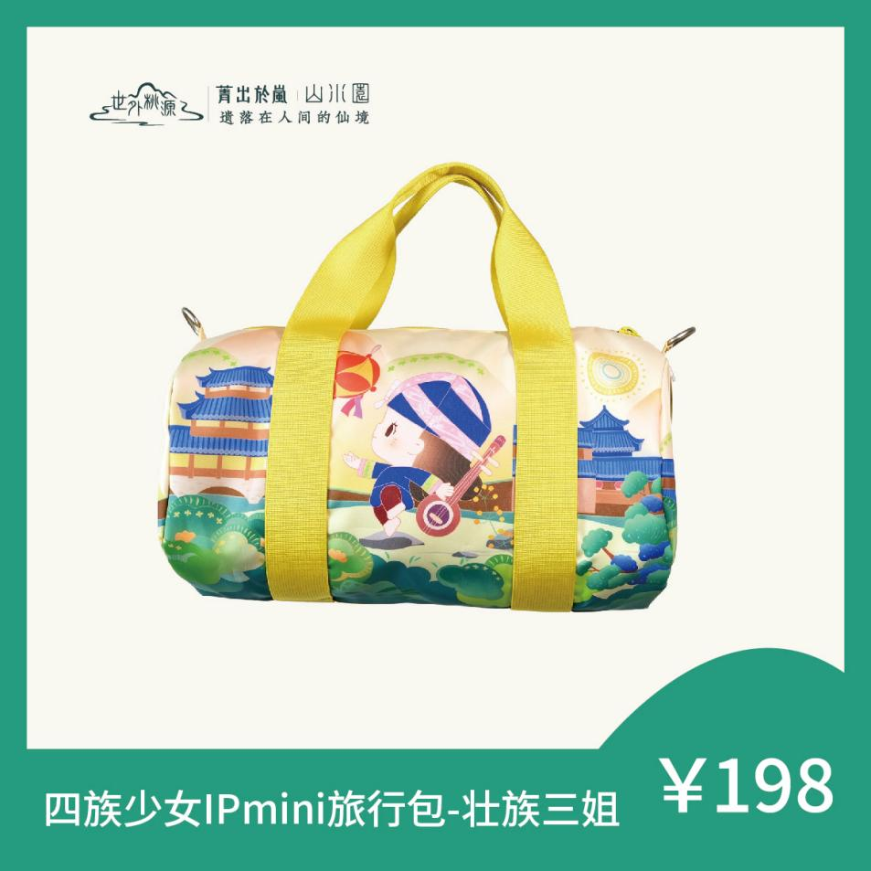 四族少女 IP mini 旅行包-壮族三姐