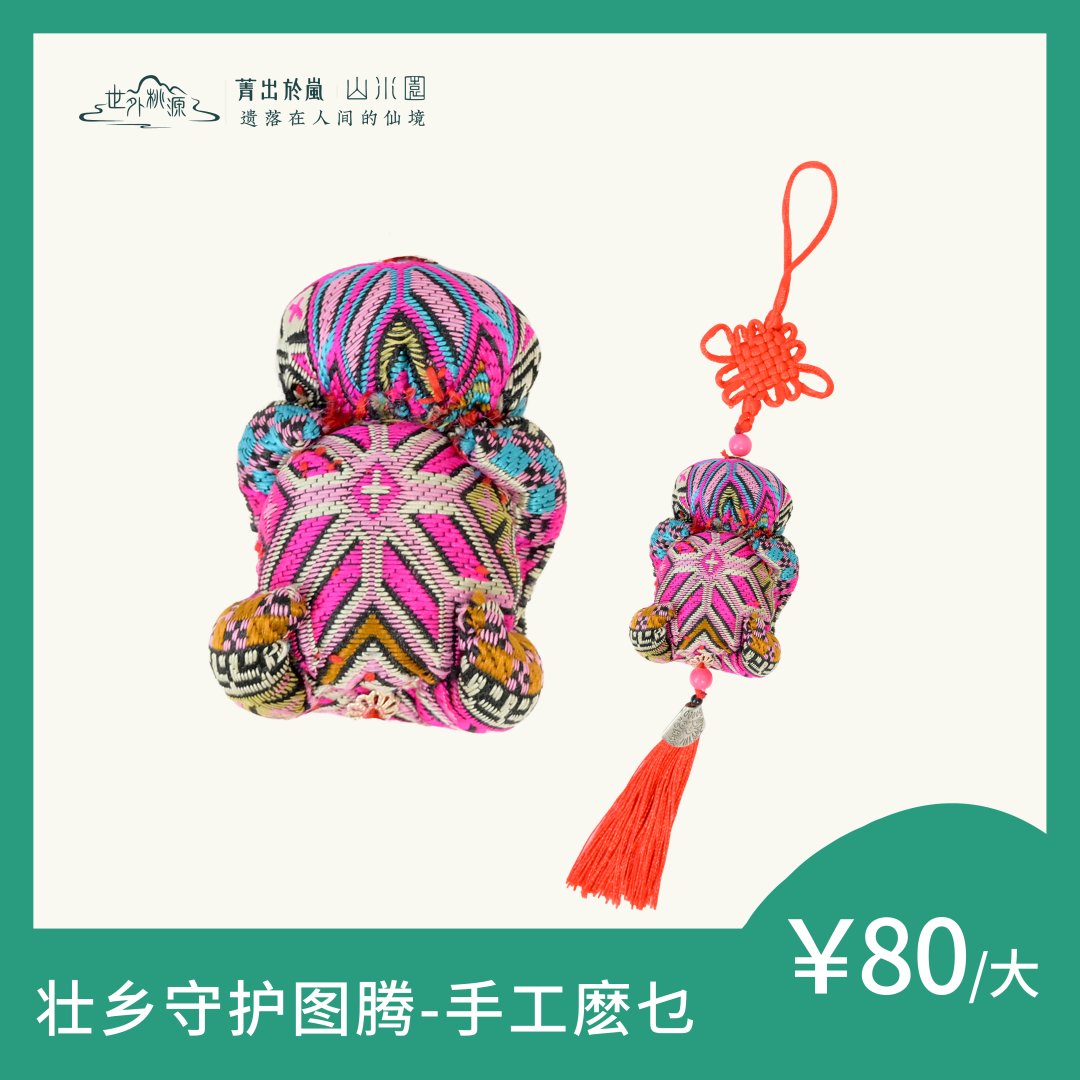壮乡守护图腾-手工麽乜(大）