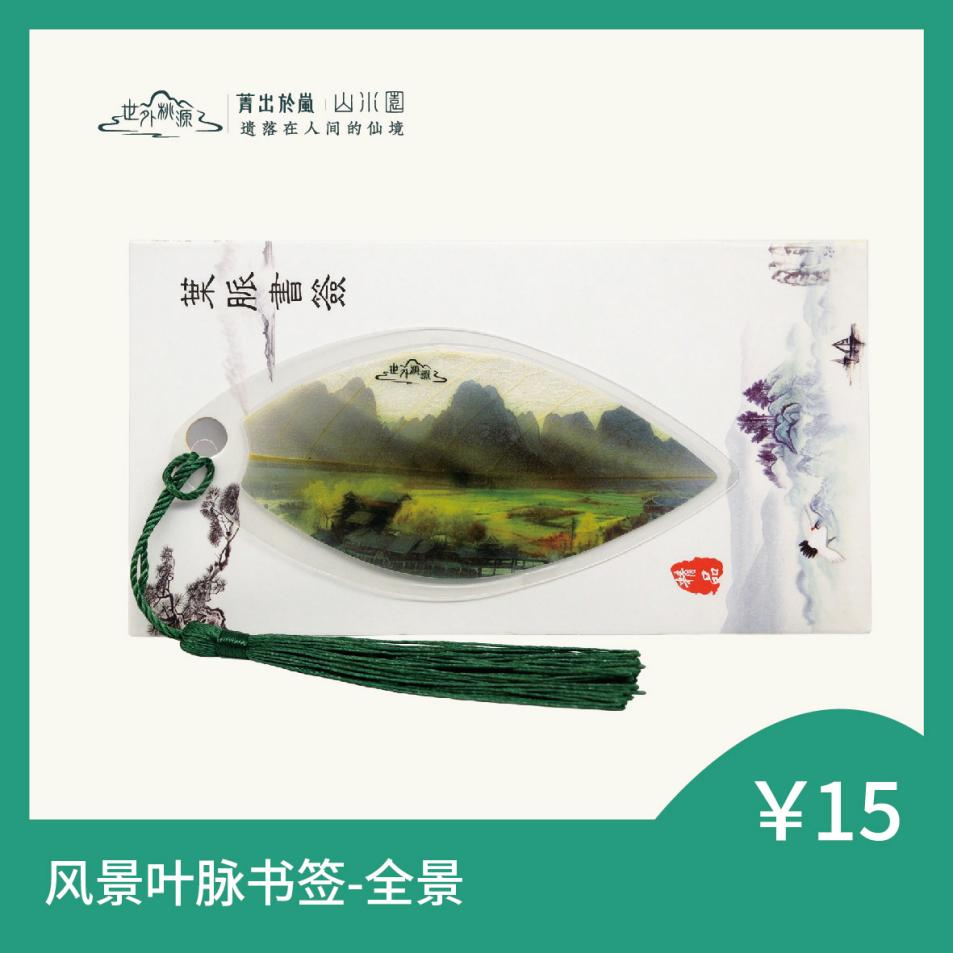 风景叶脉书签 - 全景