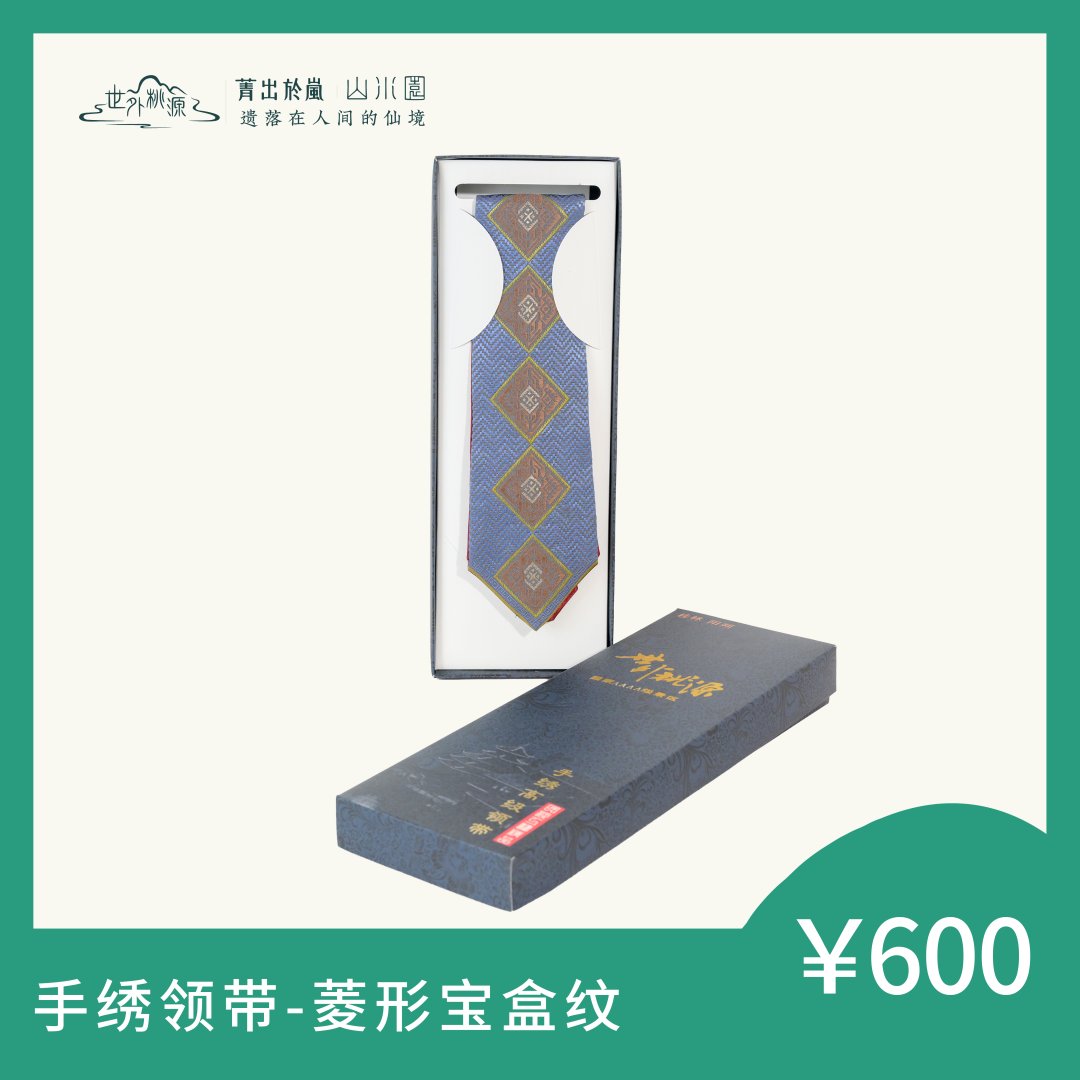 手绣领带—菱形宝盒纹