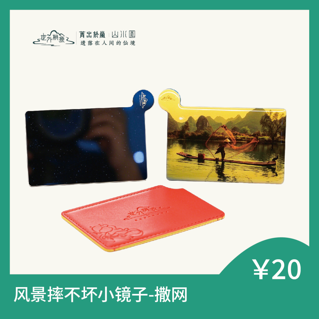 风景摔不坏小镜子 - 撒网