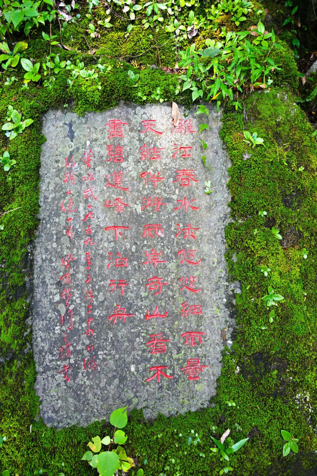 摩崖石刻