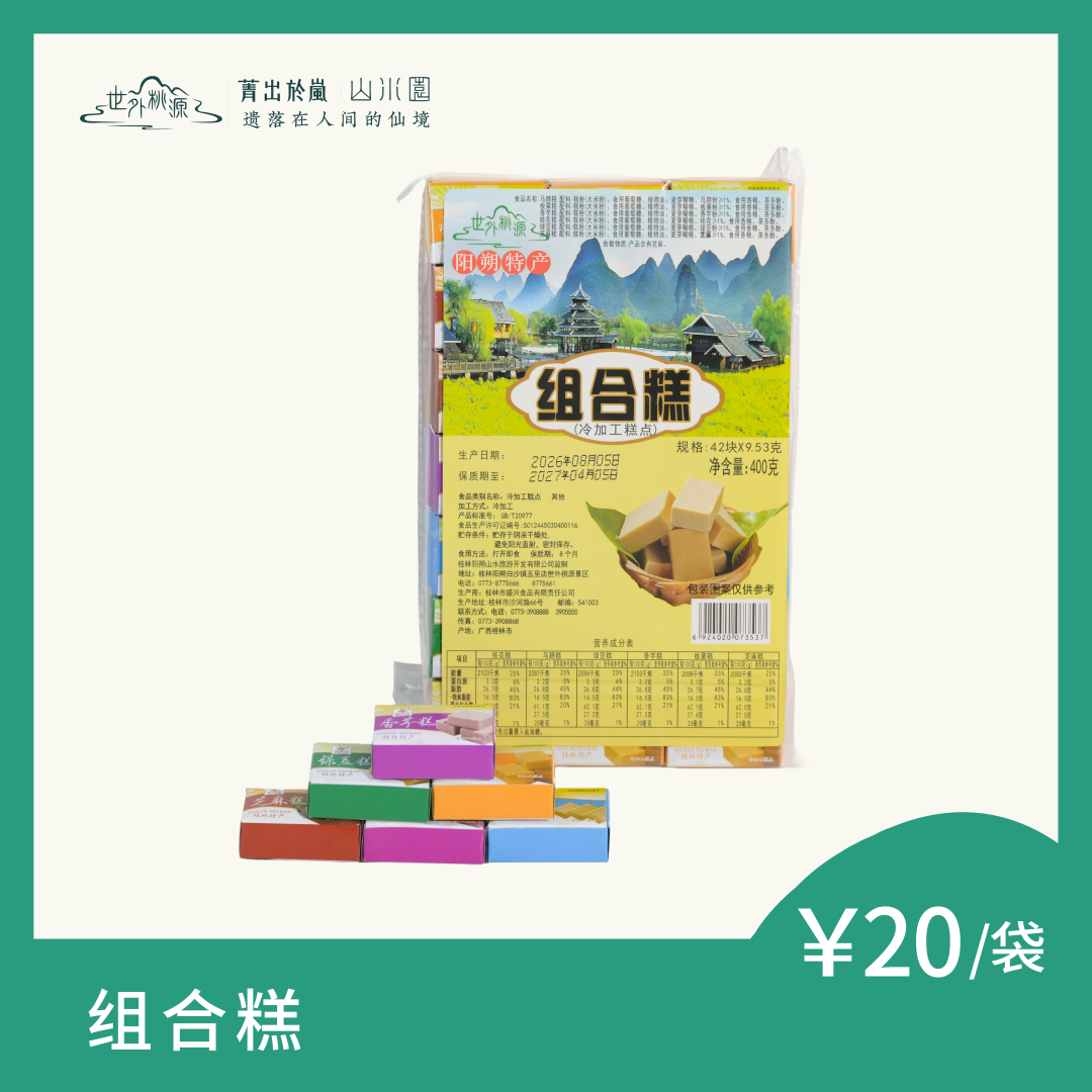 组合糕