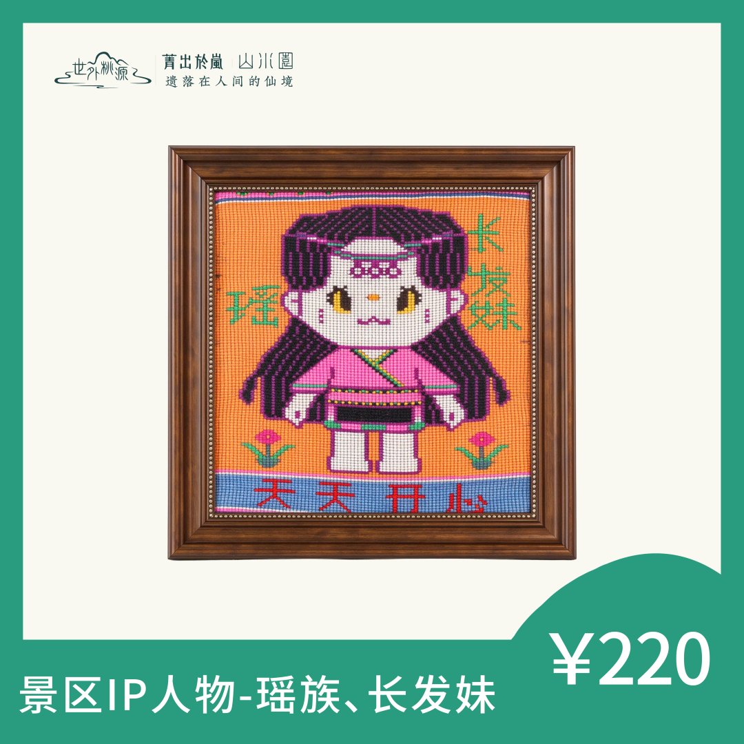 景区 IP人物—瑶族、长发妹